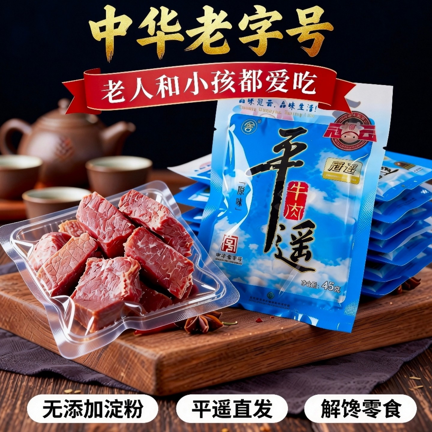 山西特产平遥牛肉冠云原味45g*20卤味航空真空熟食牛肉粒小包装