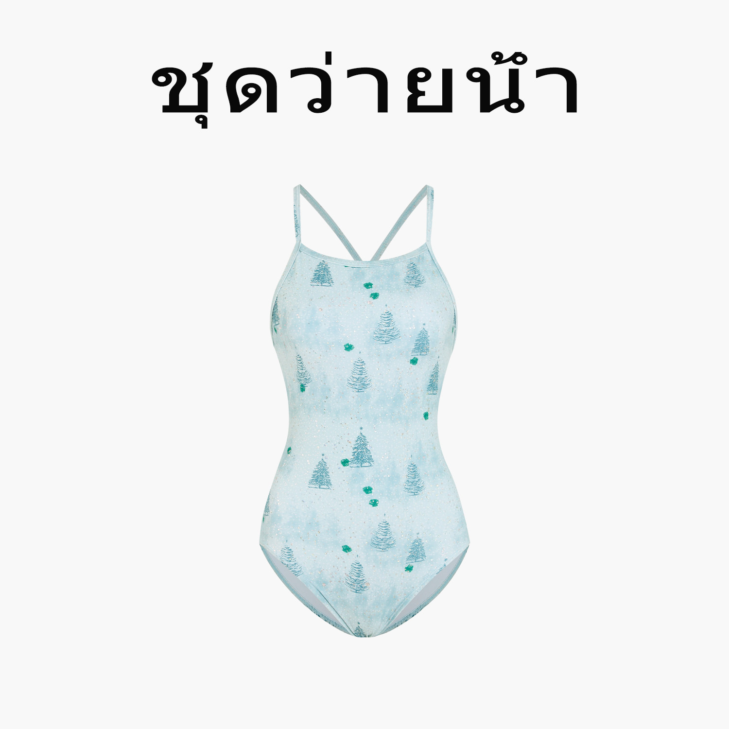 Naga swim泰式圣诞树2026新款连体泳衣女新款性感露背竞速游泳装