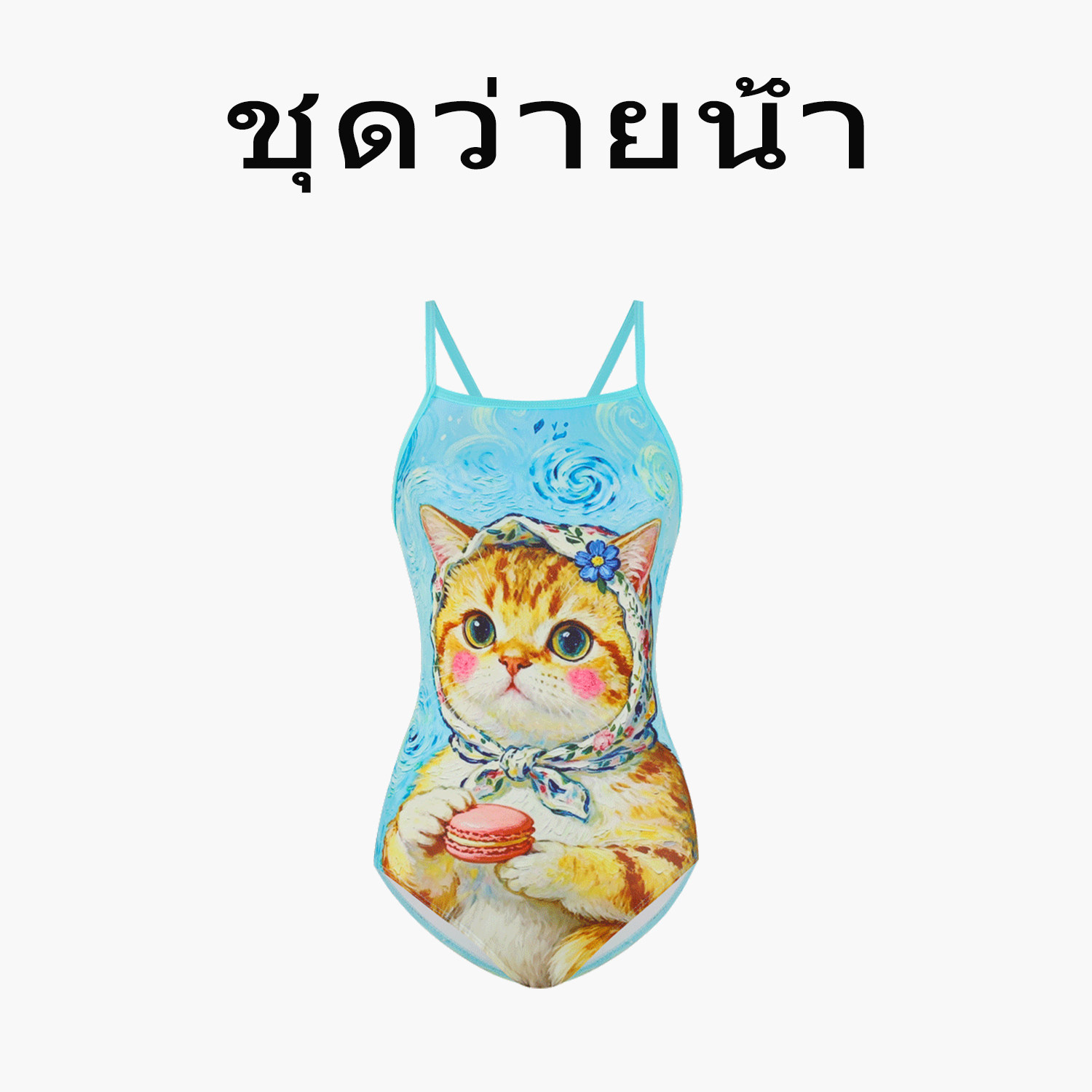 Naga swim饼干猫咪连体三角游泳衣女新款单层竞速显瘦保守泳装