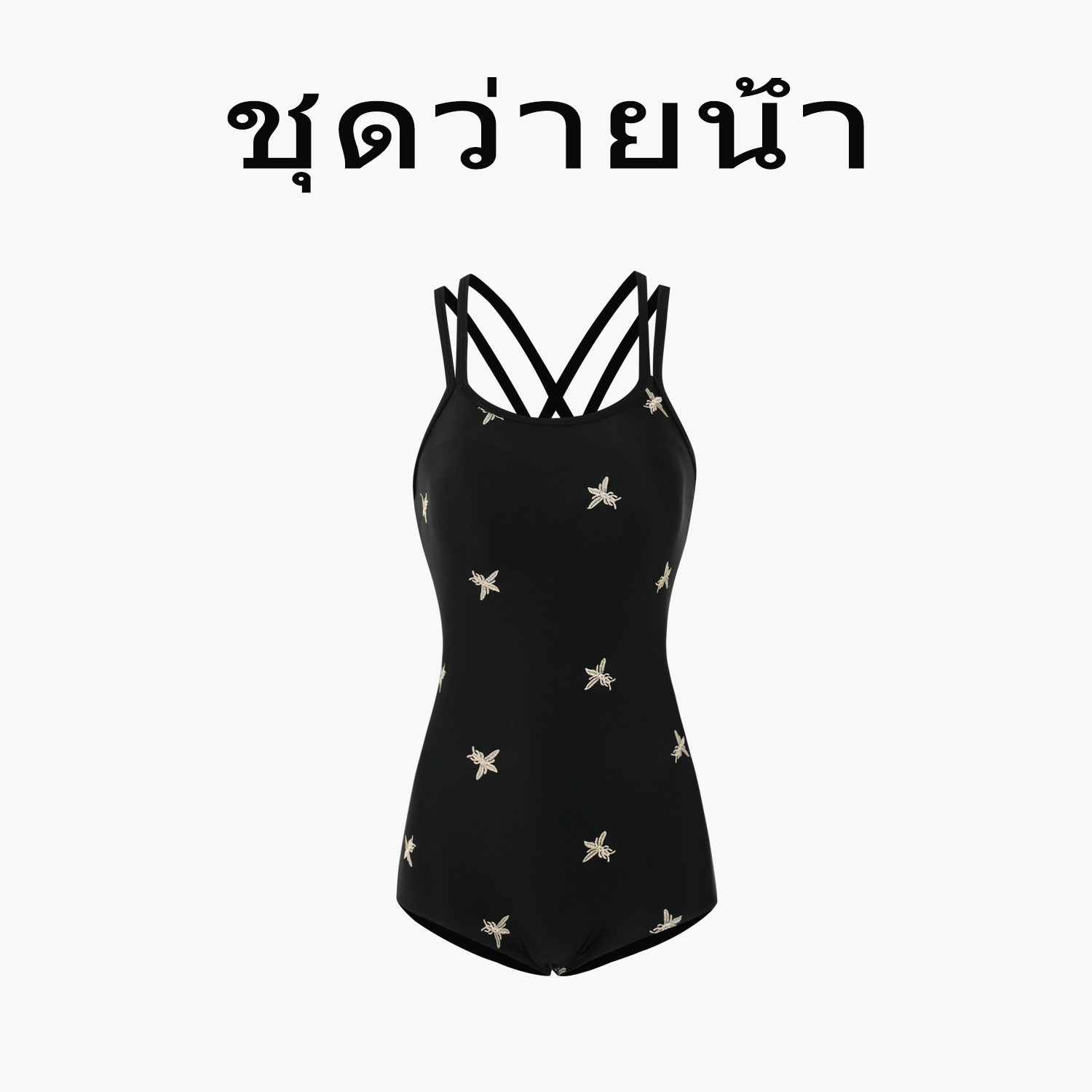 Naga swim性感星星刺绣连体泳衣女双层低叉大包臀显瘦遮肉黑泳装