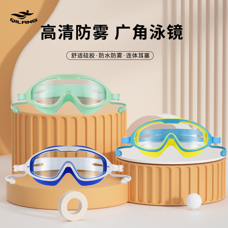骐浪高清防水防雾连体专业游泳镜