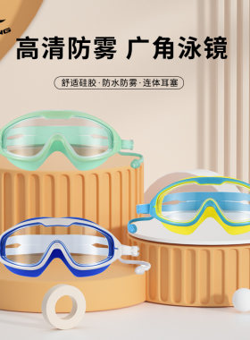 骐浪高清防水防雾连体专业游泳镜