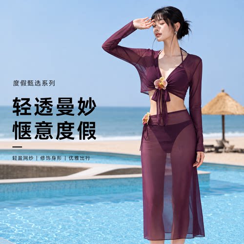 紫色网纱比基尼四件套女2026新款长袖防晒罩衫长裙海边度假游泳衣