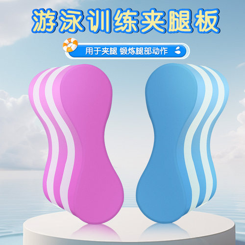 游泳夹腿八字浮板大浮力游泳训练