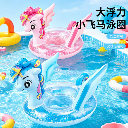 卡通加厚防侧翻小飞马亮片游泳圈