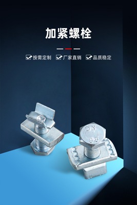 芯语晴加强筋螺栓C型钢配件
