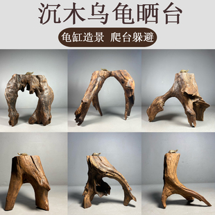 沉木乌龟晒台深水晒龟台鱼缸造景高水位爬台躲避守宫鬃狮蜥拱桥木