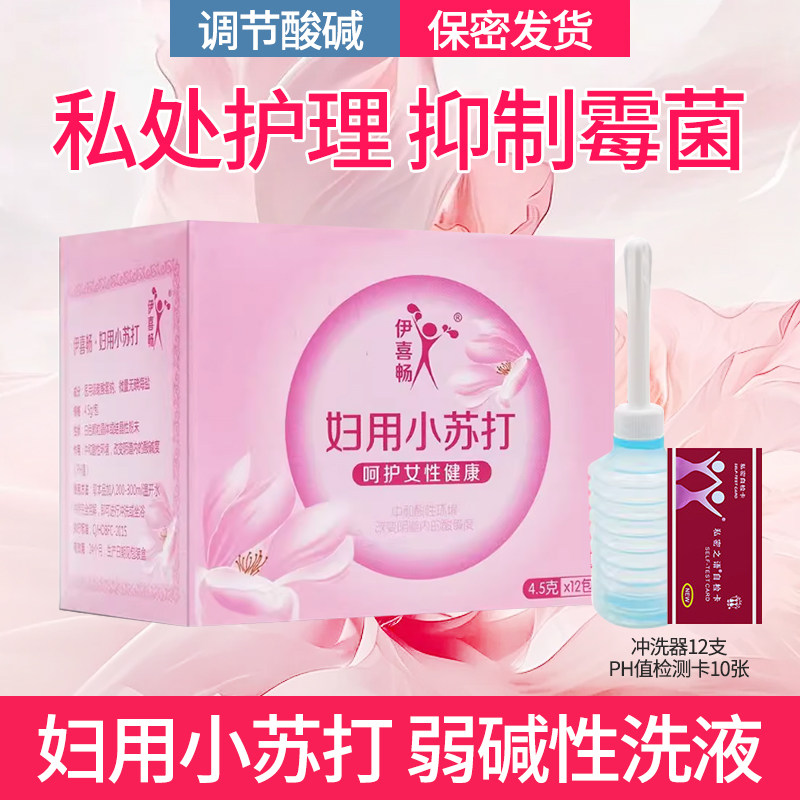 妇用小苏打粉碳酸氢钠苏打水阴道弱碱性女洗液女性专用私密处正品