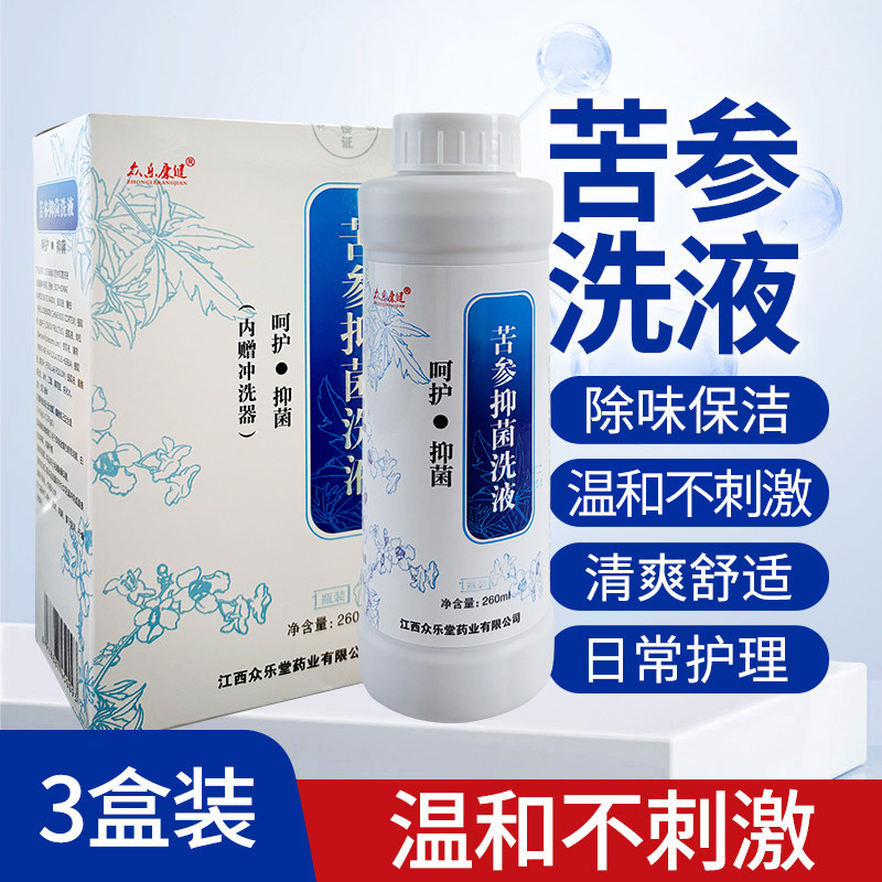 苦参洗液湿痒抑菌女性私处外阴除味抑菌日常私密护理液3盒装