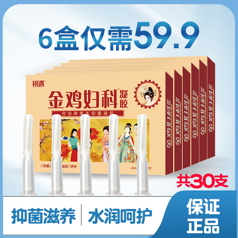 6盒59.9金鸡妇科凝胶阴道私护产品洗液私密私处护理妇用女性正品