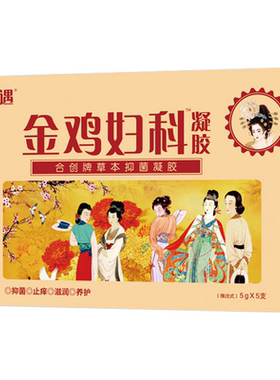 6盒59.9金鸡妇科凝胶阴道私护产品洗液私密私处护理妇用女性正品