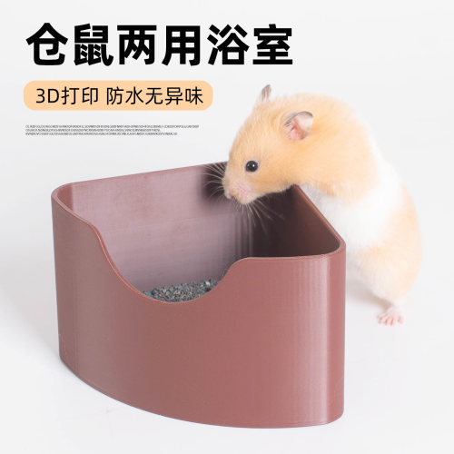 3D打印仓鼠浴室厕所防水无异味