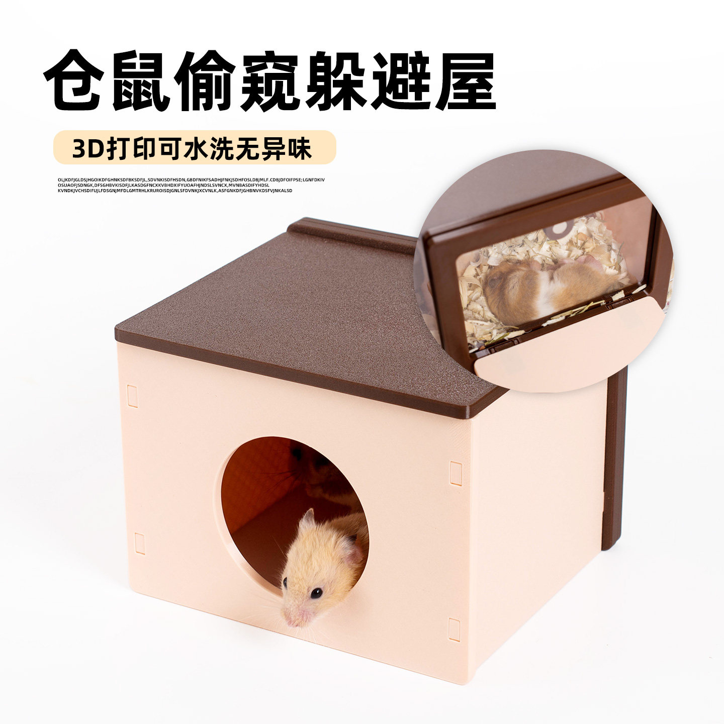仓鼠窝小宠物房子造型可水洗无异味3D打印便携躲避屋可偷窥