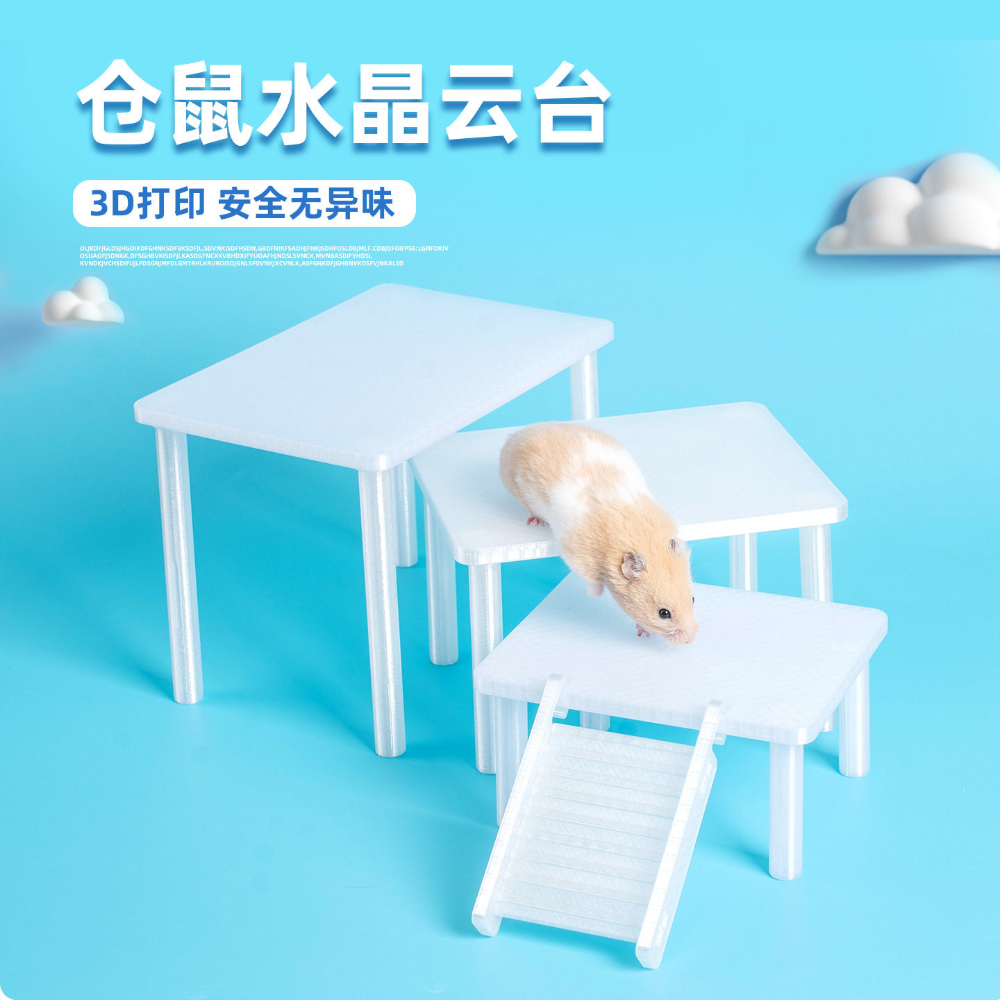 卡通风仓鼠水晶云台二层爬梯3D打印安全无异味小宠物玩具造景装饰,宠物/宠物食品及用品,玩具/造景装饰,淘宝优惠券,粉丝福利购,淘宝优惠卷