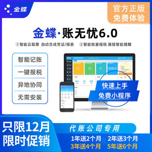 金蝶账无忧公司专业代账记账 软件云erp税务报税 财务进销存网络版