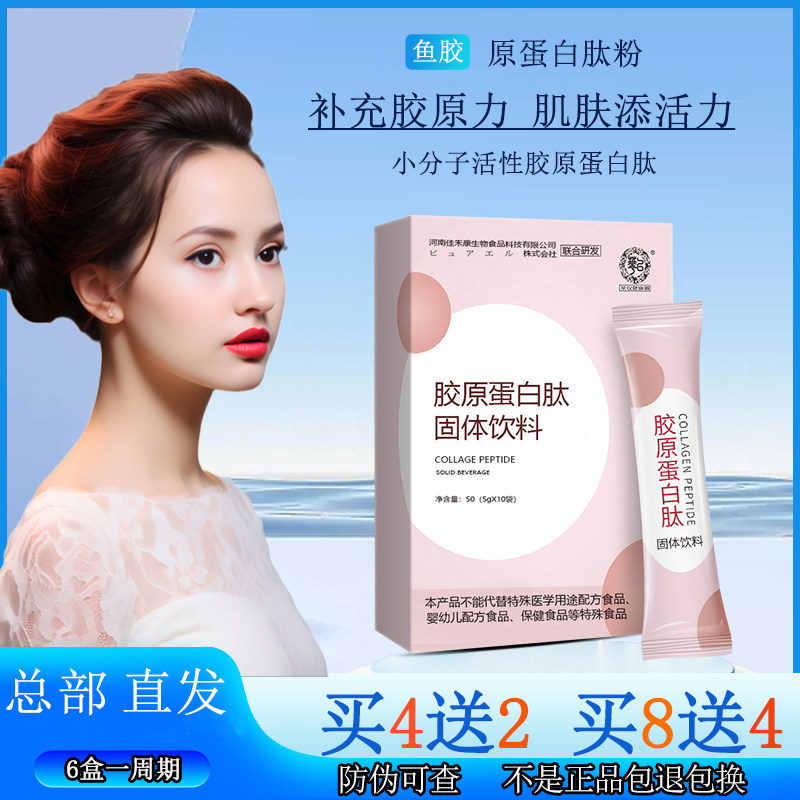 胶原蛋白肽正品旗舰店配木瓜葛根胶原蛋白