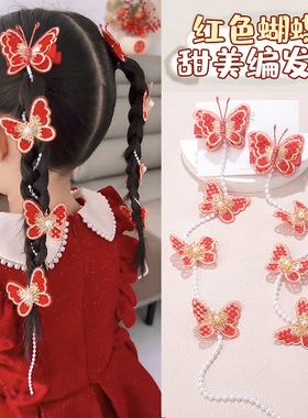 喜庆红色水钻蝴蝶发带珍珠流苏发链新年儿童编发古风刺绣发夹2026
