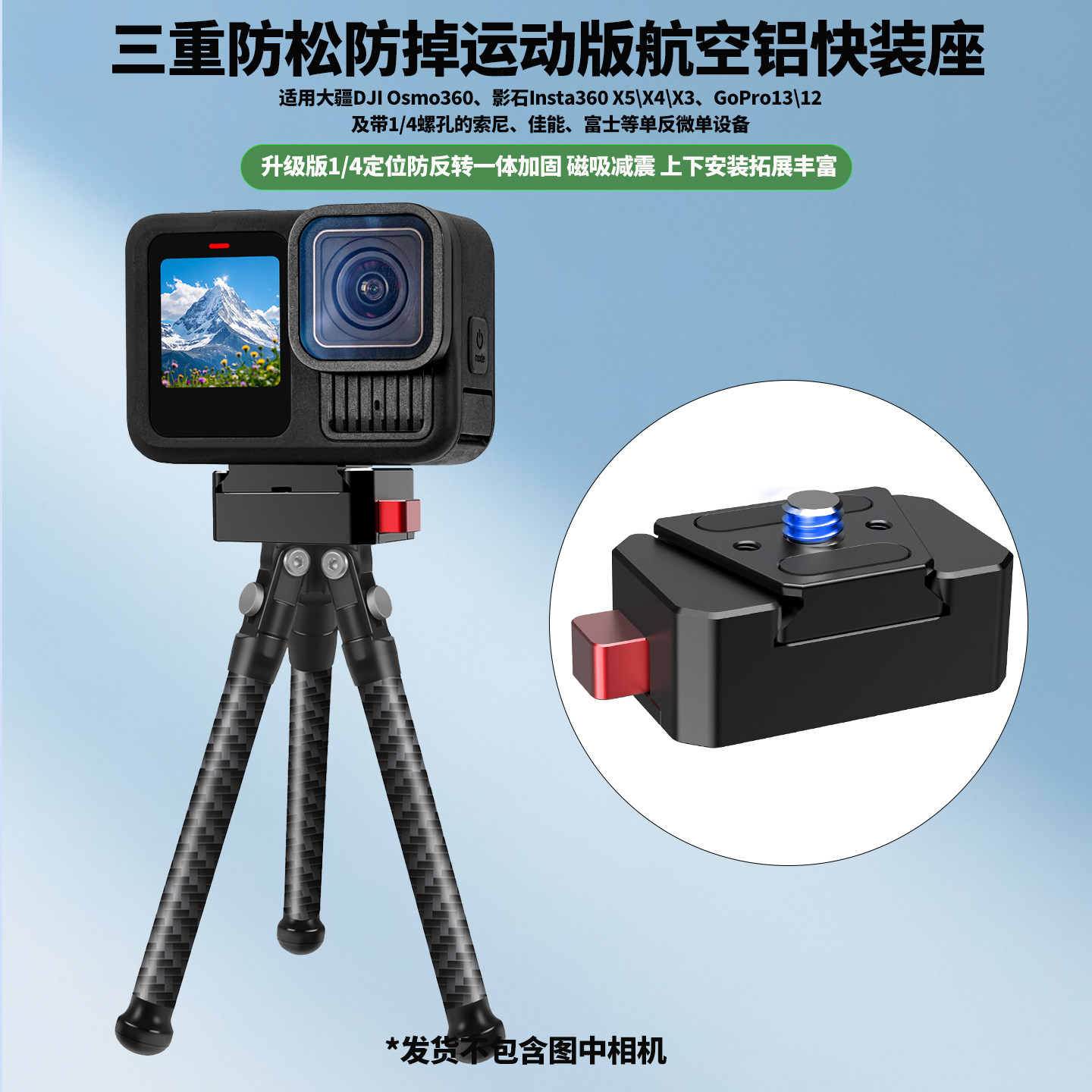 补光灯麦克风运动相机通用快拆座