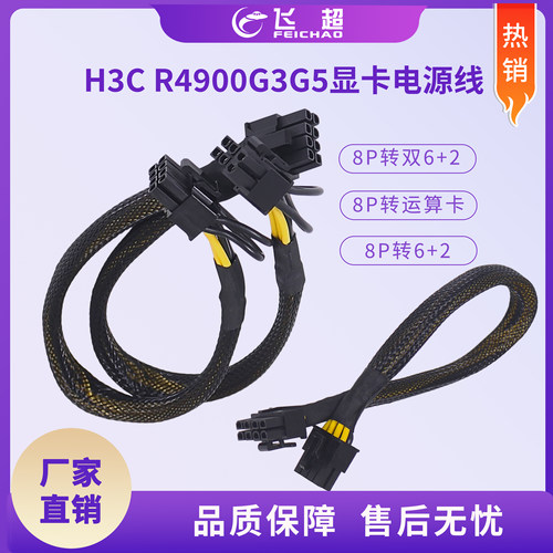 H3C R4900G3G5服务器显卡电源线 8P转双6+2显卡/8P转运算卡专用
