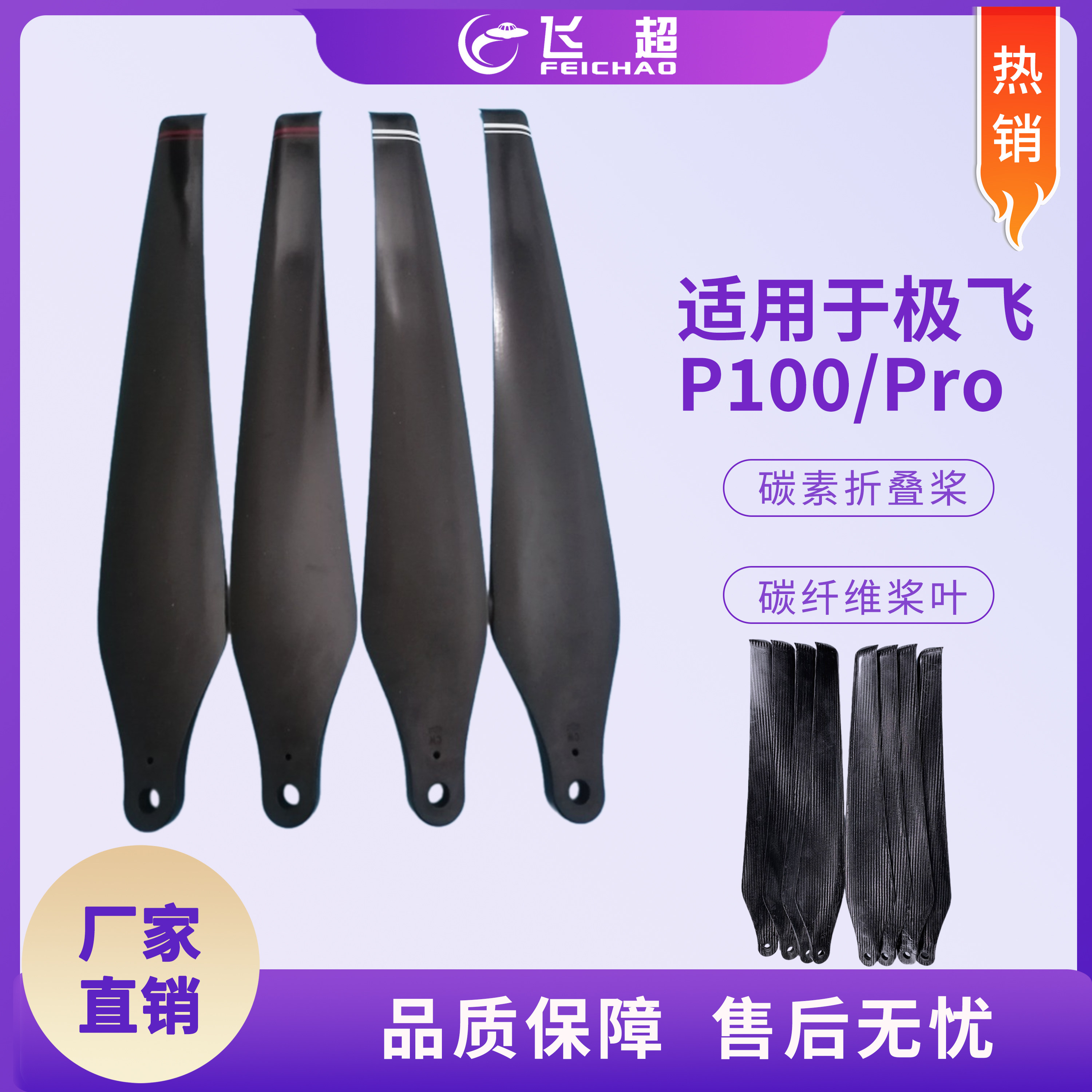 适用于极飞P100/Pro 碳纤维/碳素折叠桨叶农用喷肥撒药植保旋螺桨