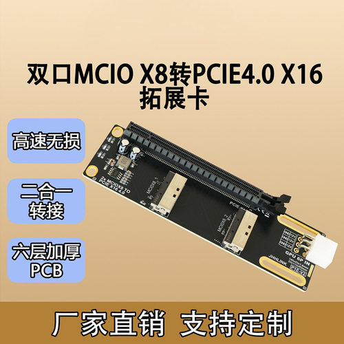 MCIO转PCIE转接卡/PCIE转MCIO转接卡
