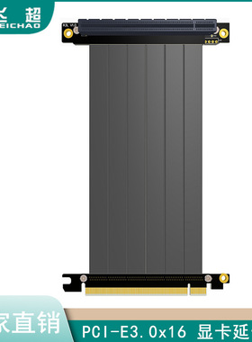 显卡延长线 PCI-E 3.0 x16 垂直竖立放机箱 pcie 16x 全速稳定