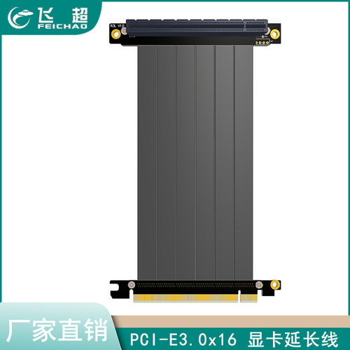 显卡延长线 PCI-E 3.0 x16 垂直竖立放机箱 pcie 16x 全速稳定