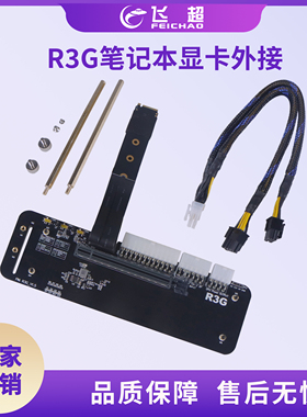 R3G笔记本显卡外接外置转M.2 nvme PCIe3.0x4扩展坞全速R43SG