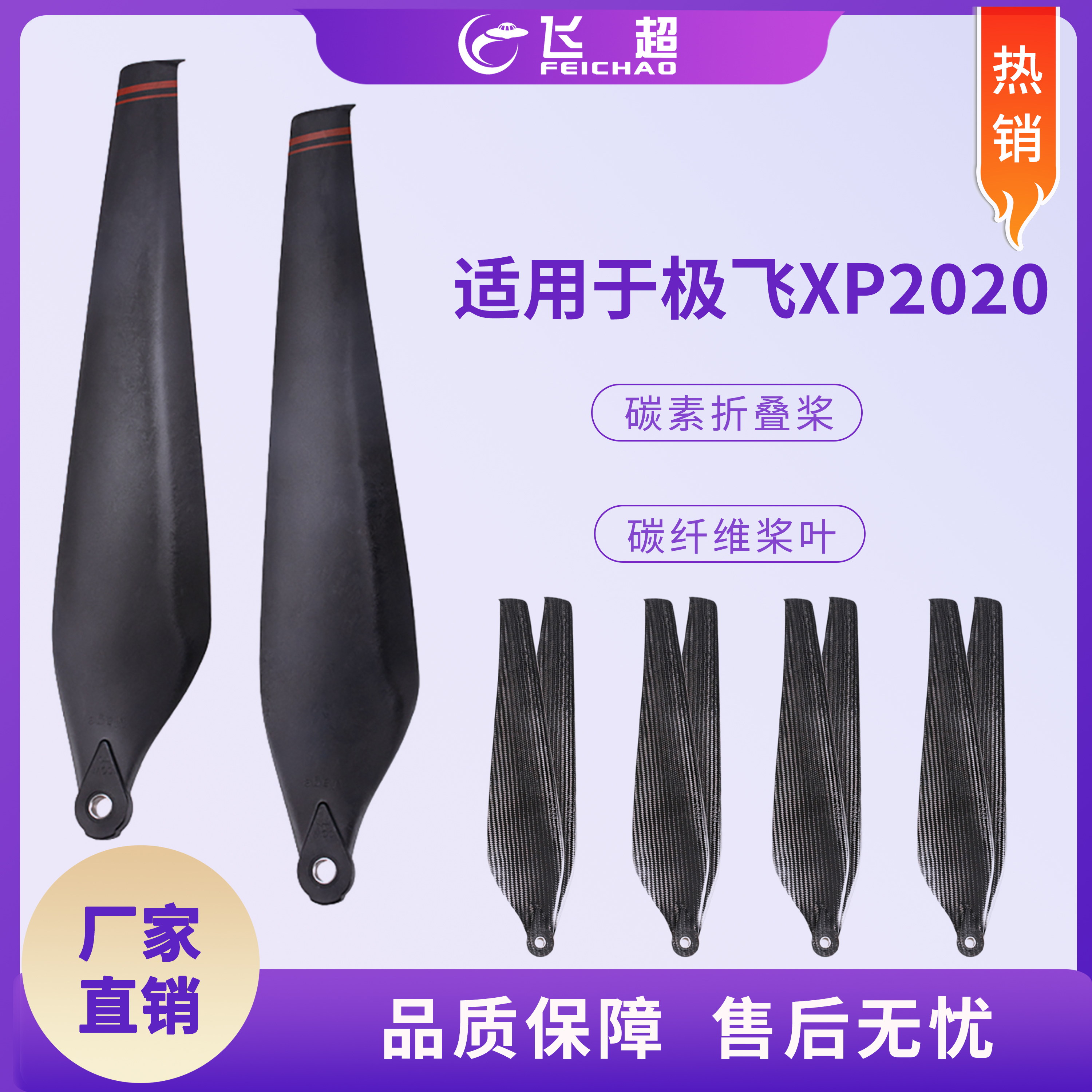 适用于极飞XP2020碳纤维/碳素折叠桨叶 桨尖下压植保无人机螺旋桨