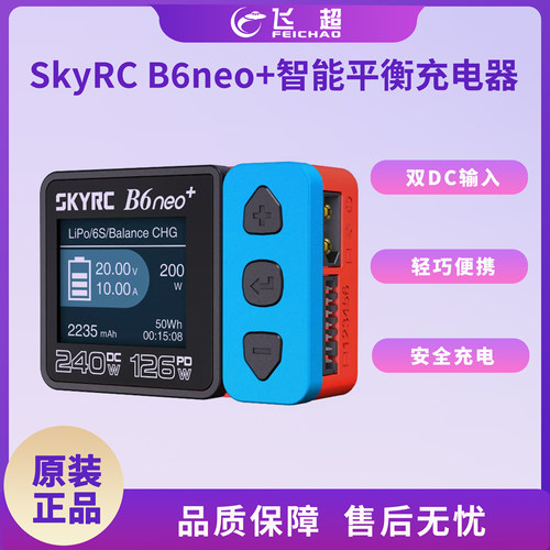 FPV穿越机智能平衡充电器