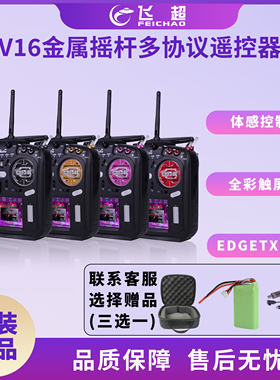 HelloRadio V16多协议遥控器 兼容FPV高频头 FPV穿越机无人机通用