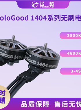 (SoloGood)1404-3800KV 3-4S 无刷电机1404-4600KV穿越机小型室内