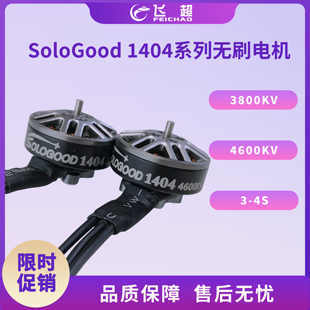 (SoloGood)1404-3800KV 3-4S 无刷电机1404-4600KV穿越机小型室内