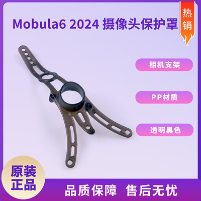 Mobula6 2024 Mobula6 ECO 2024 摄像头保护罩 相机支架 可调角度