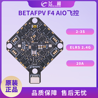 BETAFPV F4 2-3S 20A AIO数传无刷飞控电调一体模块适用fpv穿越机