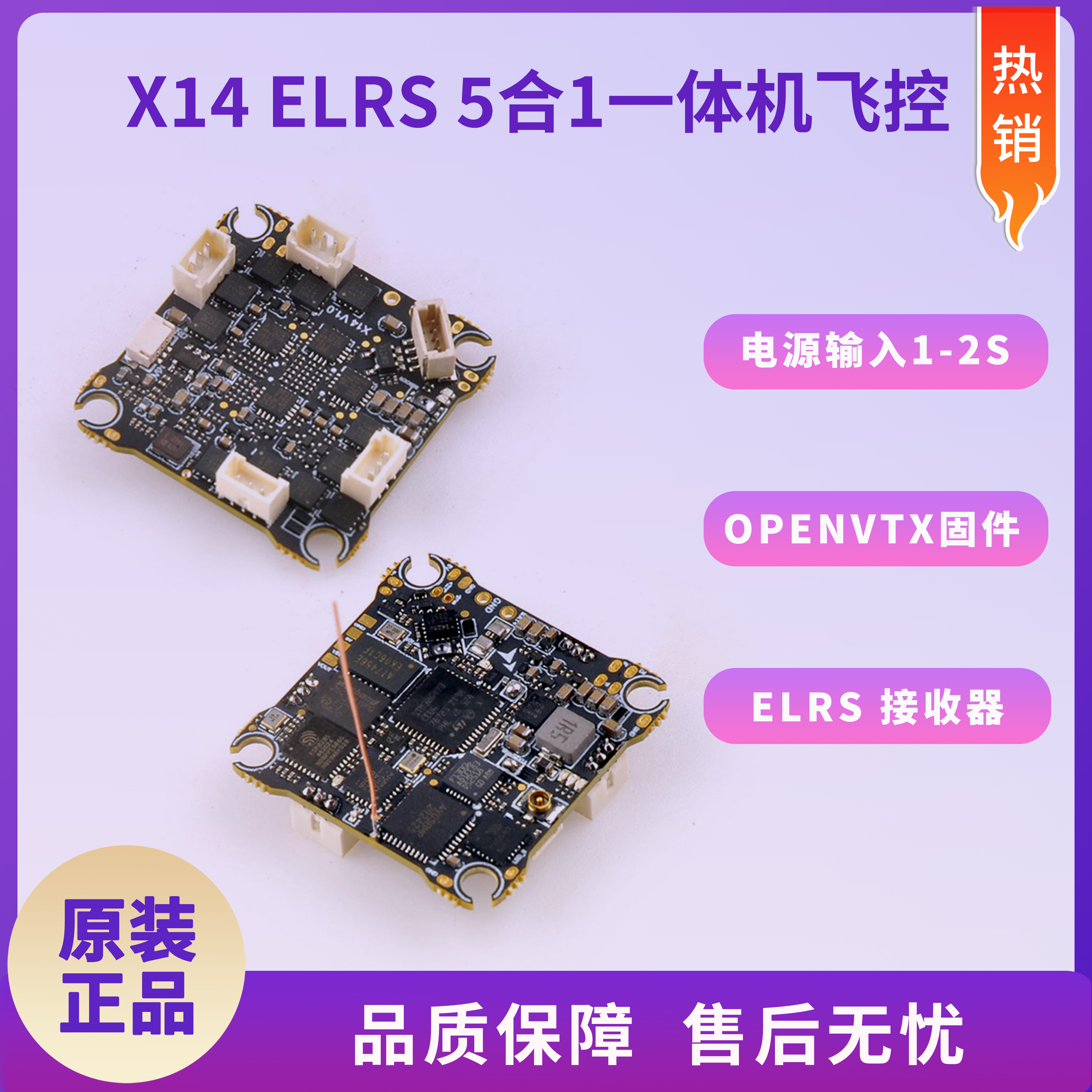 Happymodel X14 5合1一体机飞控内置12A四合一电调 ELRS 2.4G接收