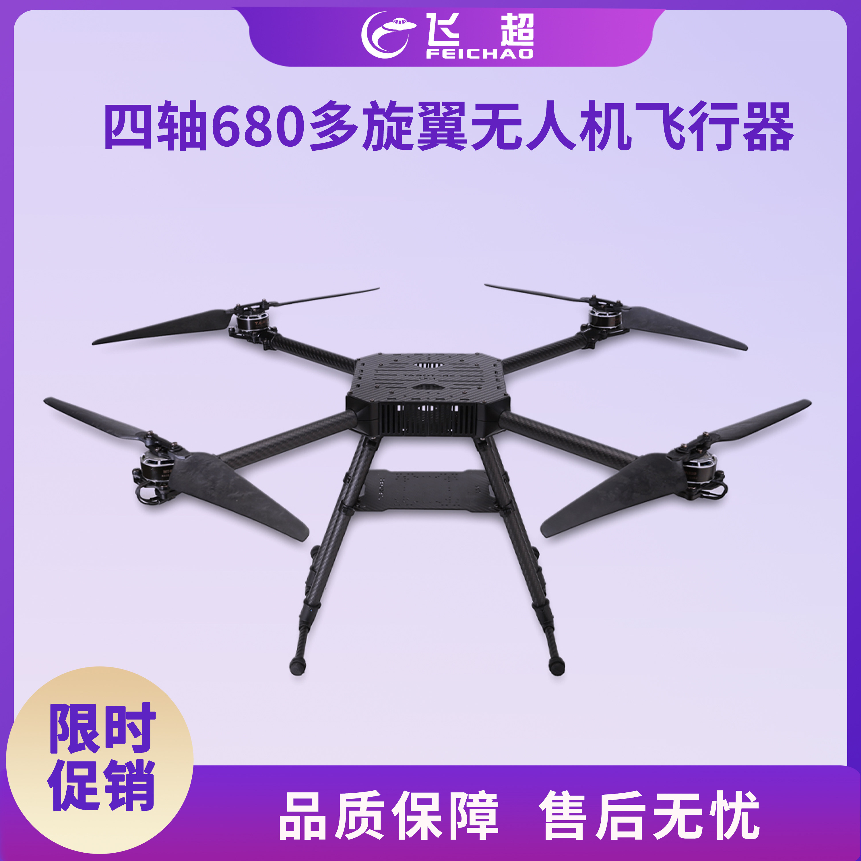 飞越 Tarot 碳纤维多旋翼无人机飞行器/四轴680/非折叠 TL680A