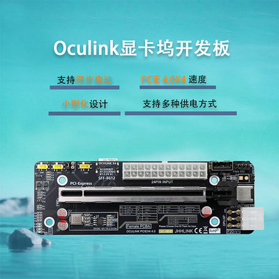 F2D母板oculink显卡坞开发板64G SFF8612转PCIE外接拓展板8611