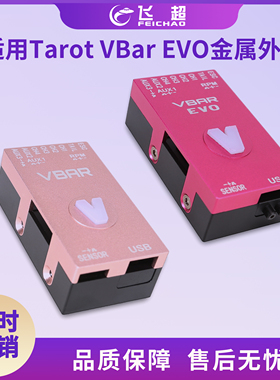飞越 Tarot VBar三轴陀螺仪VBar EVO金属保护外壳/带V LINK K8-03