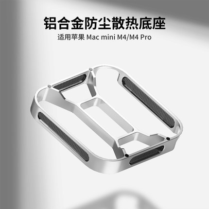 适用Macmini M4防尘散热固态硬盘盒底座苹果M4 Pro铝合金散热支架
