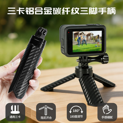航空铝碳纤纹手持便携自拍杆三脚架通用三卡手机相机单反直播支架
