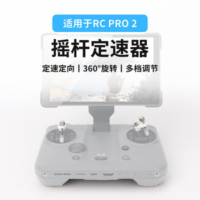 适用于大疆Mavic 4 PRO无人机定位器遥控器挂绳转接支架