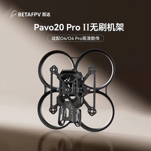 BETAFPV Pavo20 Pro II穿越机机架适配O4/O4 Pro无人机圈圈配件