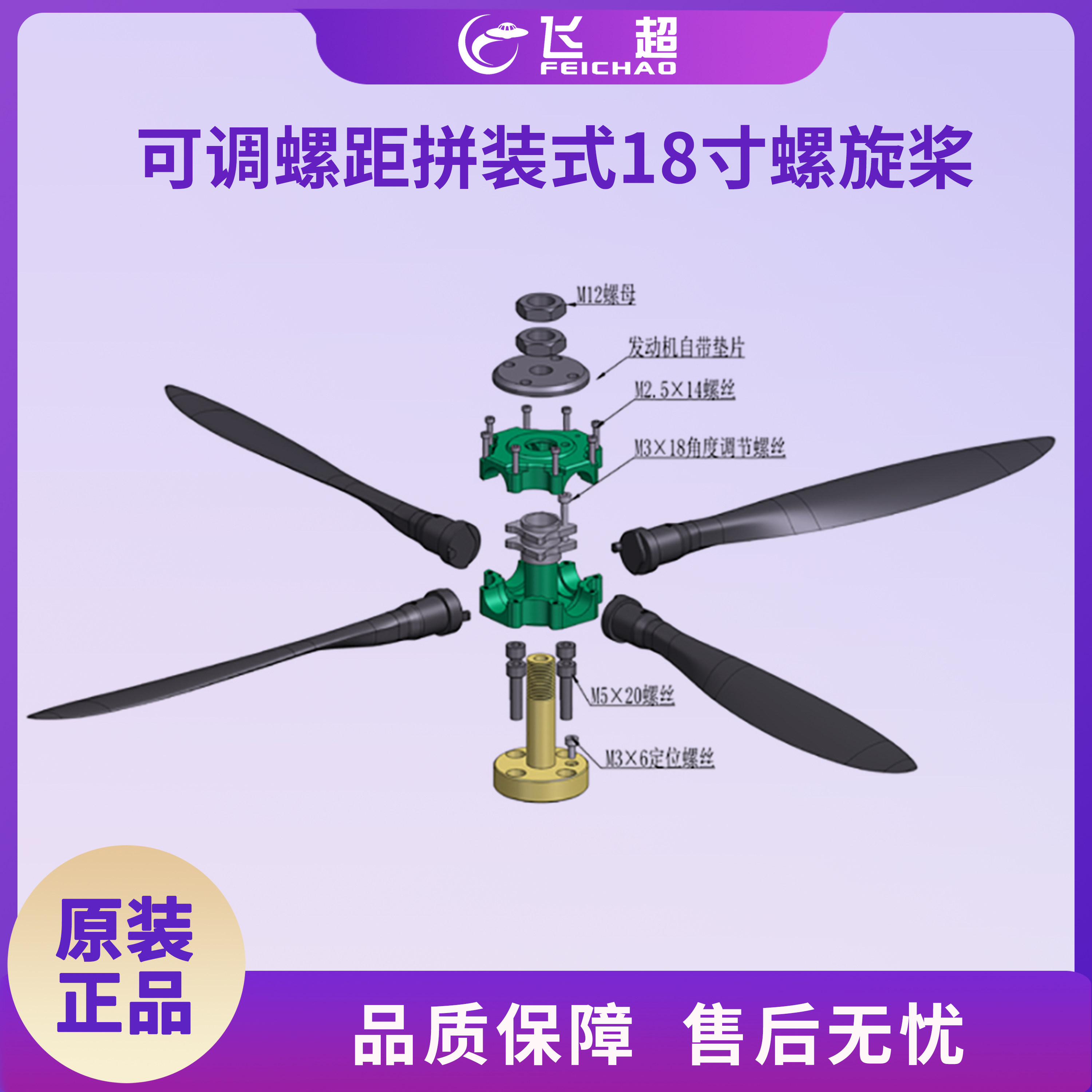 Happymodel 可调螺距拼装式18寸螺旋桨 无人机桨叶配件