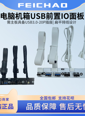 电脑机箱USB前置IO面板2口USB3.0+2口USB2.0+1口typec20G+LED开关