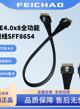 PCIE4.0x8全功能镀银线缆SFF8654转SFF8654公对公数据线Slimsas8X