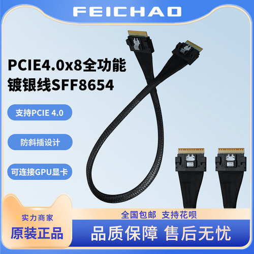 SFF8654X8公对公数据线防斜插