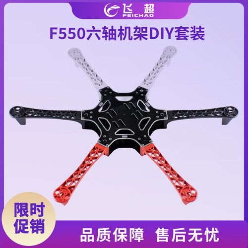 适用F550六轴机架多轴旋翼飞行器机F550机架PCB沉金版