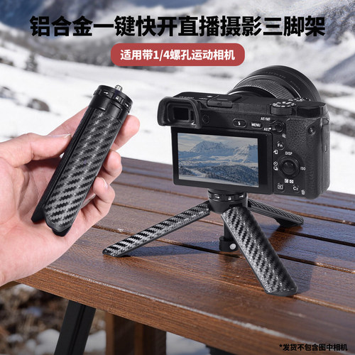 1/4螺丝直播拍摄三脚架