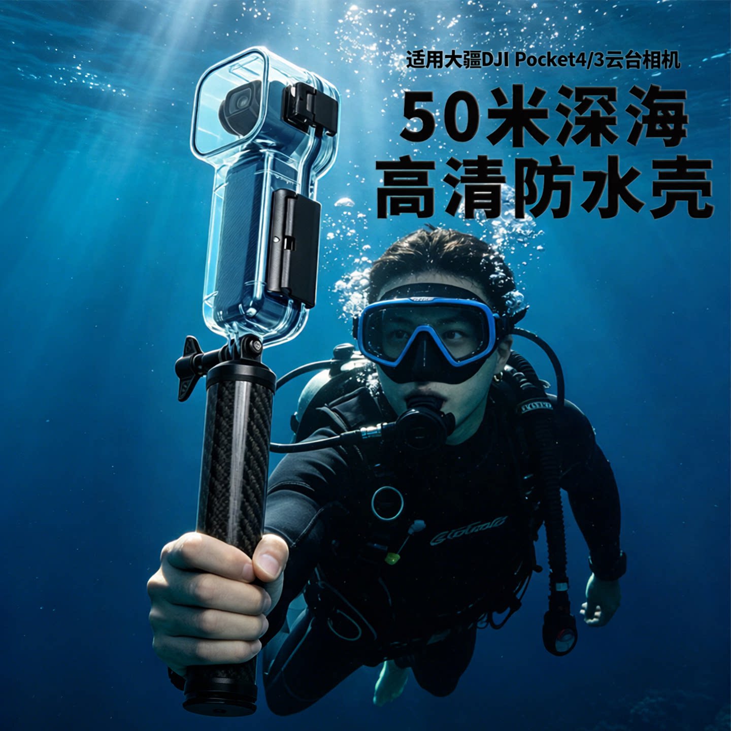 适用大疆Pocket4潜水高清保护壳 运动相机深海50米手持拍摄稳定器
